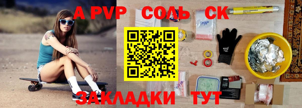 A PVP кристаллы  Alfa_PVP СК  Вход с VPN  Alpha PVP  Краснодар 