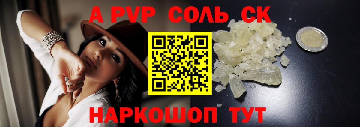 A-PVP кристаллы Краснодар