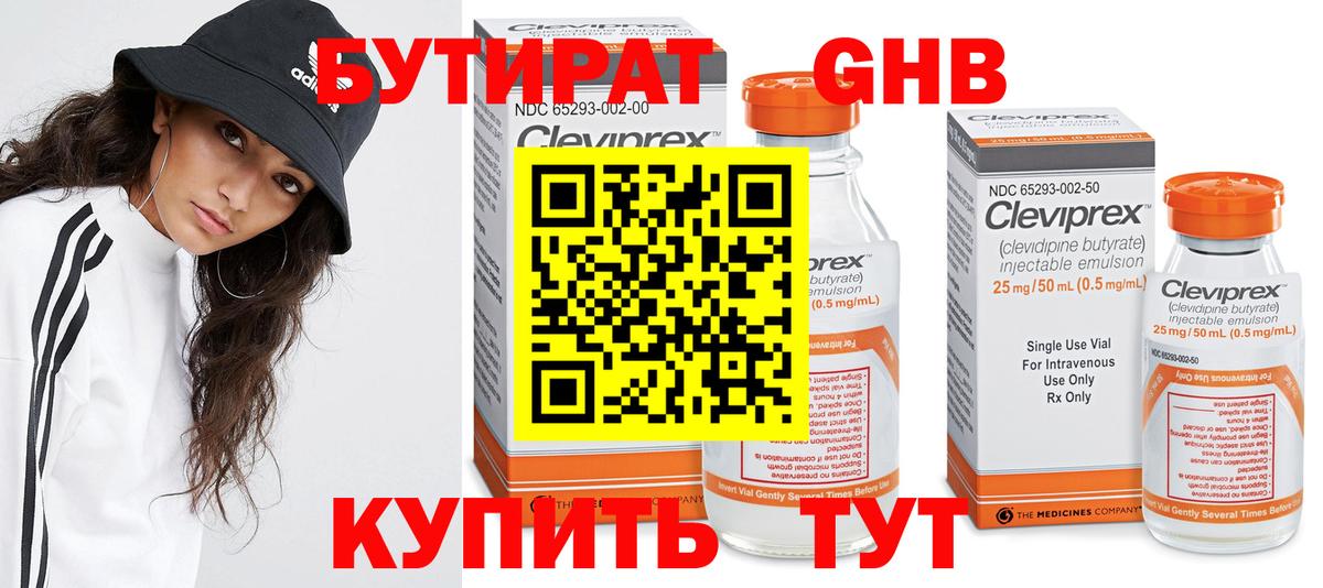 БУТИРАТ GHB  Вход с VPN  Краснодар 
