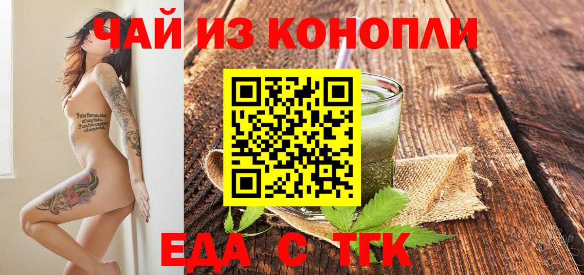 Краснодар  Печенье с ТГК конопля  Вход с VPN 