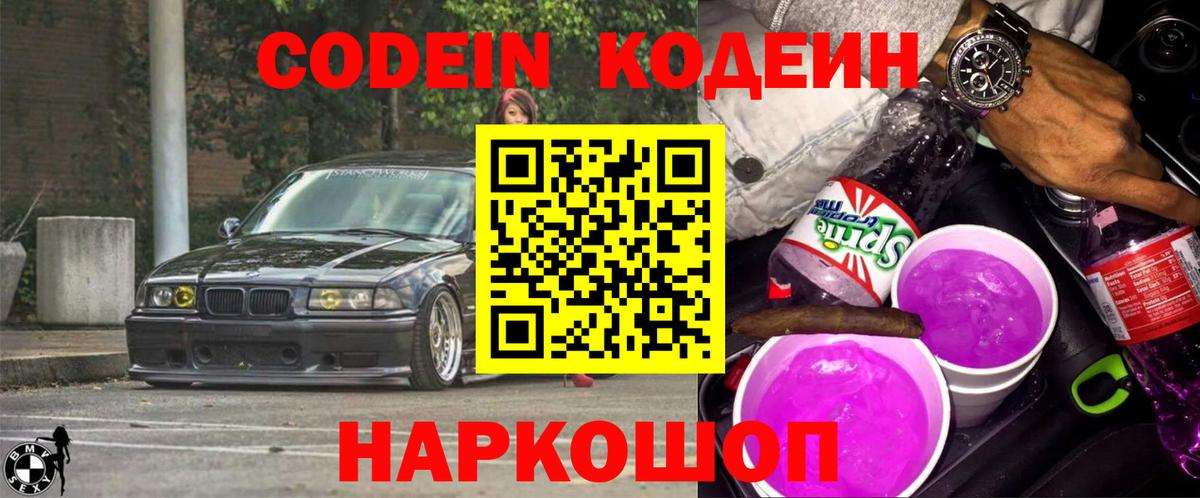 Кодеиновый сироп Lean напиток Lean (лин) Краснодар