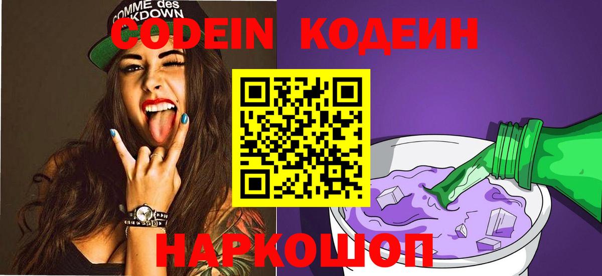 Краснодар  Codein напиток Lean (лин)  Кодеиновый сироп Lean напиток Lean (лин)  Вход с VPN 