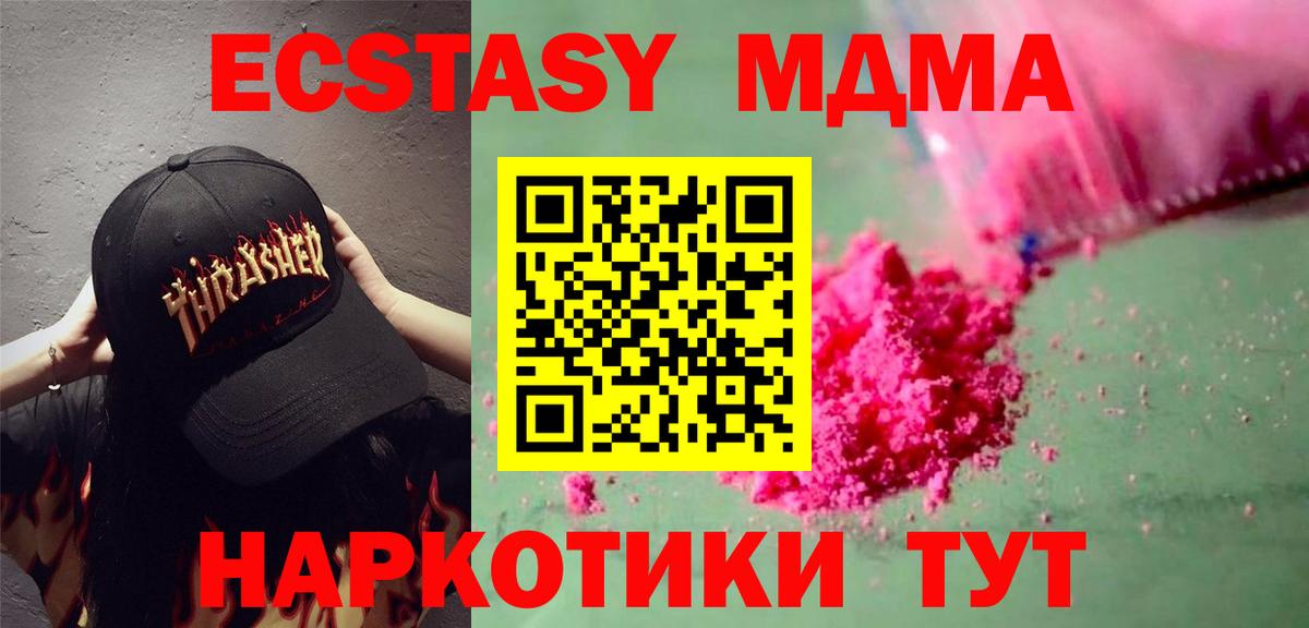Краснодар  МДМА кристаллы  Вход с VPN  MDMA  МДМА Molly 