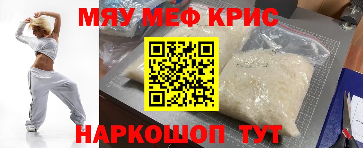 Краснодар  Меф mephedrone  магазин    Меф  Мефедрон кристаллы  МЯУ-МЯУ  Вход с VPN 