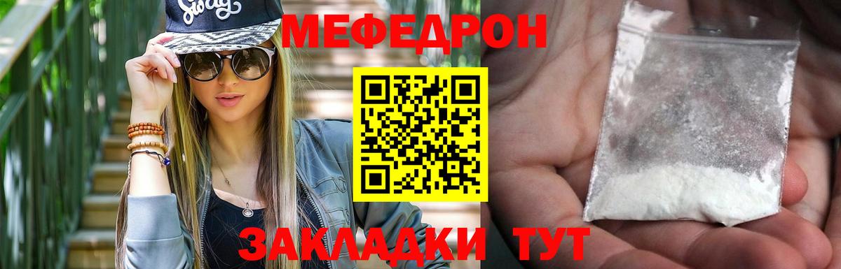 Меф мука Краснодар
