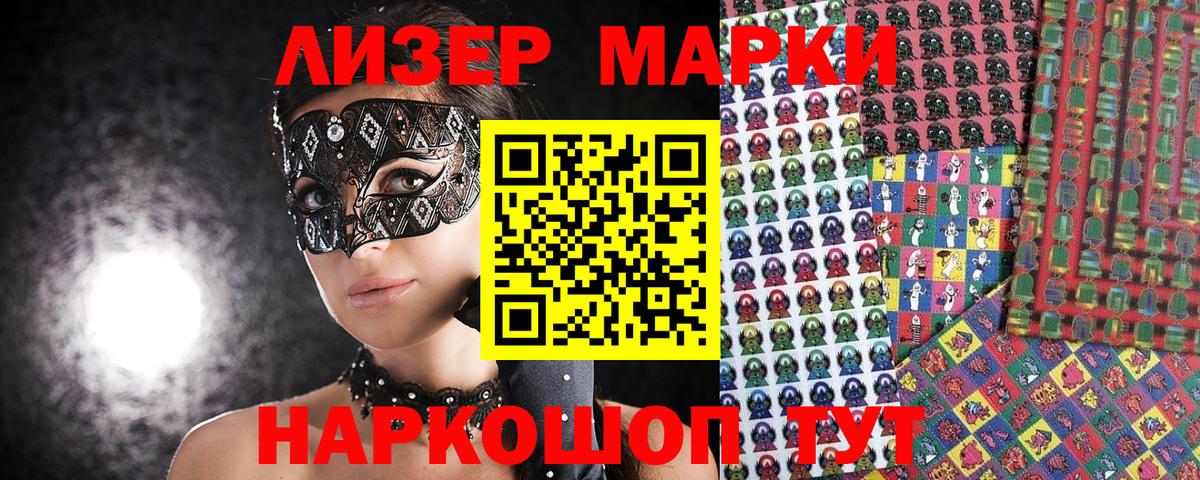 Марки 25I-NBOMe 1500мкг Краснодар